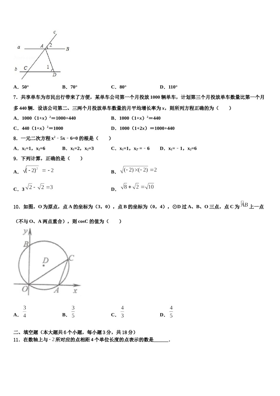 2024届河南省洛阳孟津县联考中考数学最后冲刺浓缩精华卷含解析.doc_第3页