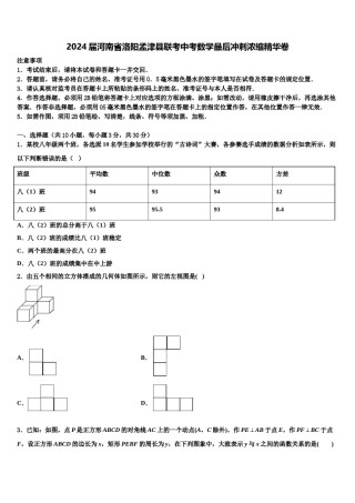 2024届河南省洛阳孟津县联考中考数学最后冲刺浓缩精华卷含解析.doc