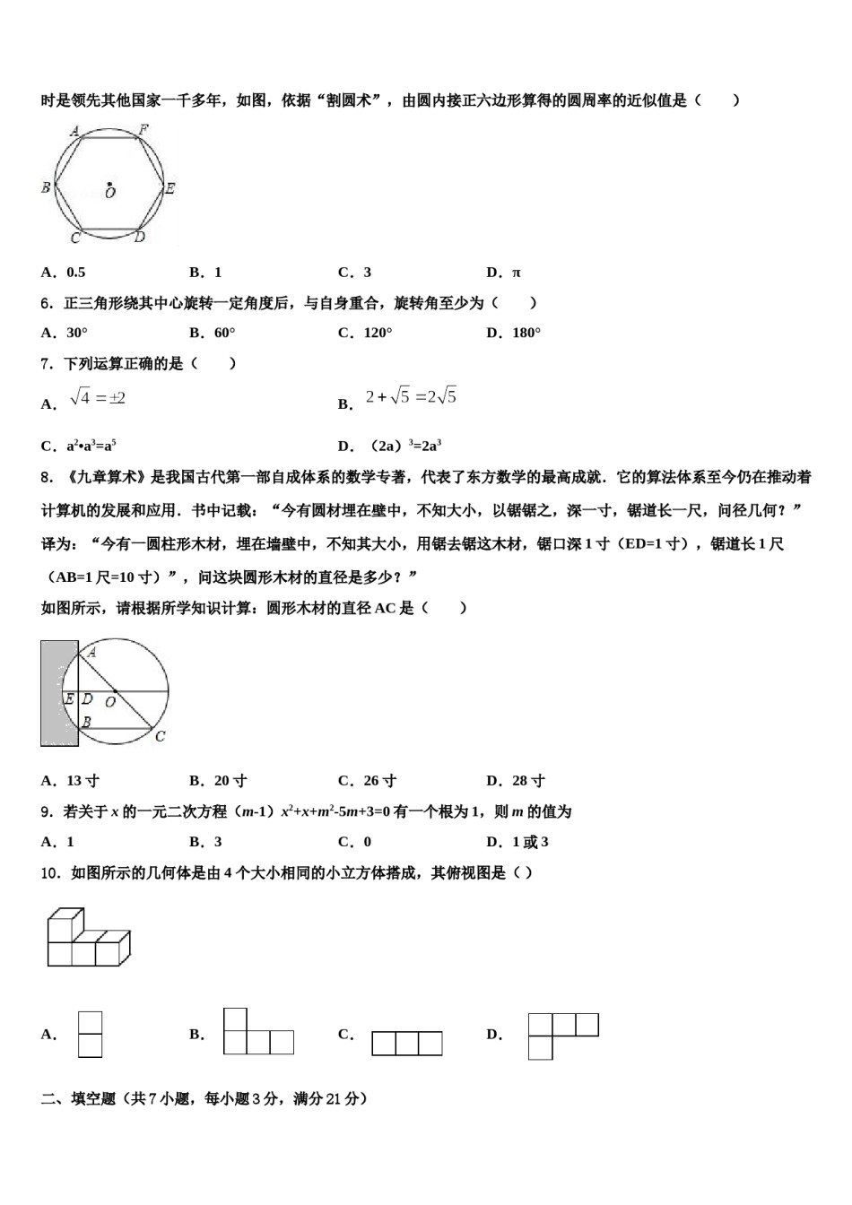 2024届河南省洛阳市洛龙区第一实验校中考数学全真模拟试卷含解析.doc_第2页