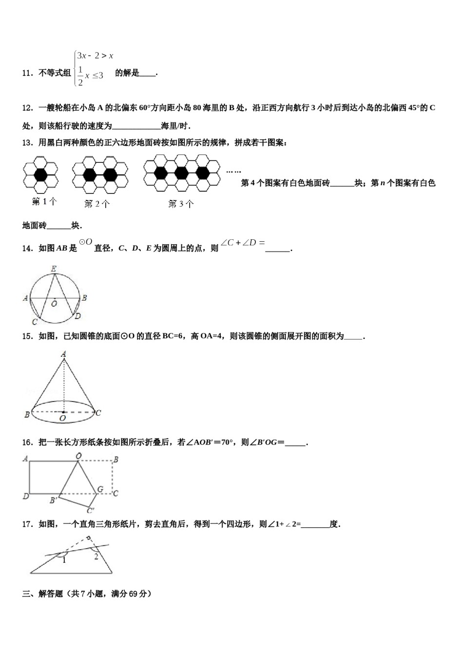 2024届河南省洛阳市洛龙区第一实验校中考数学全真模拟试卷含解析.doc_第3页