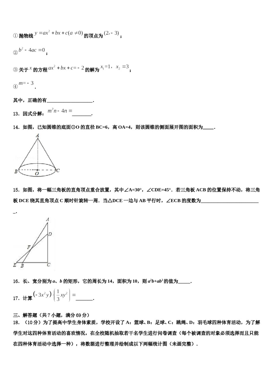 2024届河南省洛阳市涧西区洛阳市达标名校中考数学押题试卷含解析.doc_第3页