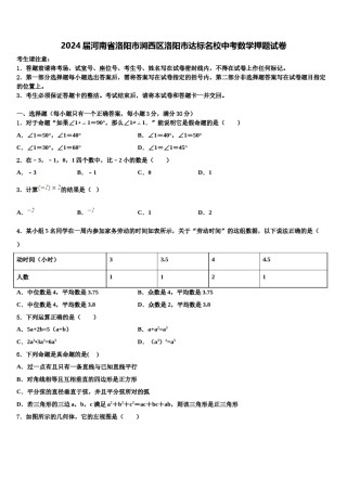2024届河南省洛阳市涧西区洛阳市达标名校中考数学押题试卷含解析.doc