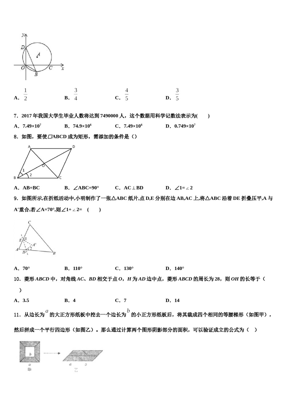 2024届河南省濮阳县区联考中考数学最后冲刺模拟试卷含解析.doc_第2页