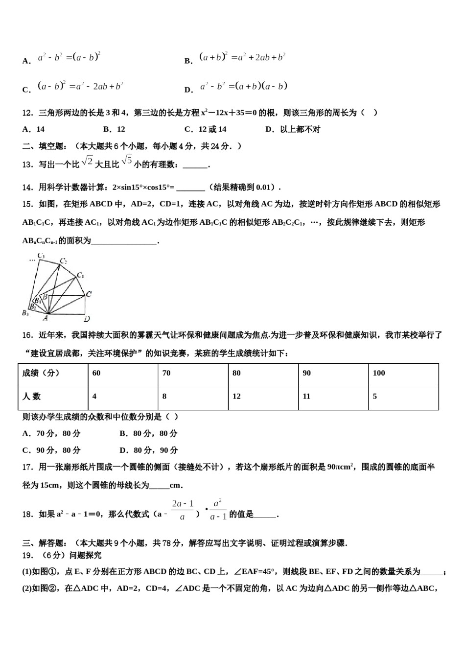 2024届河南省濮阳县区联考中考数学最后冲刺模拟试卷含解析.doc_第3页