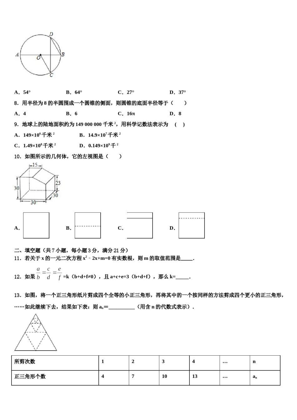 2024届河南省襄城县春联考中考猜题数学试卷含解析.doc_第2页
