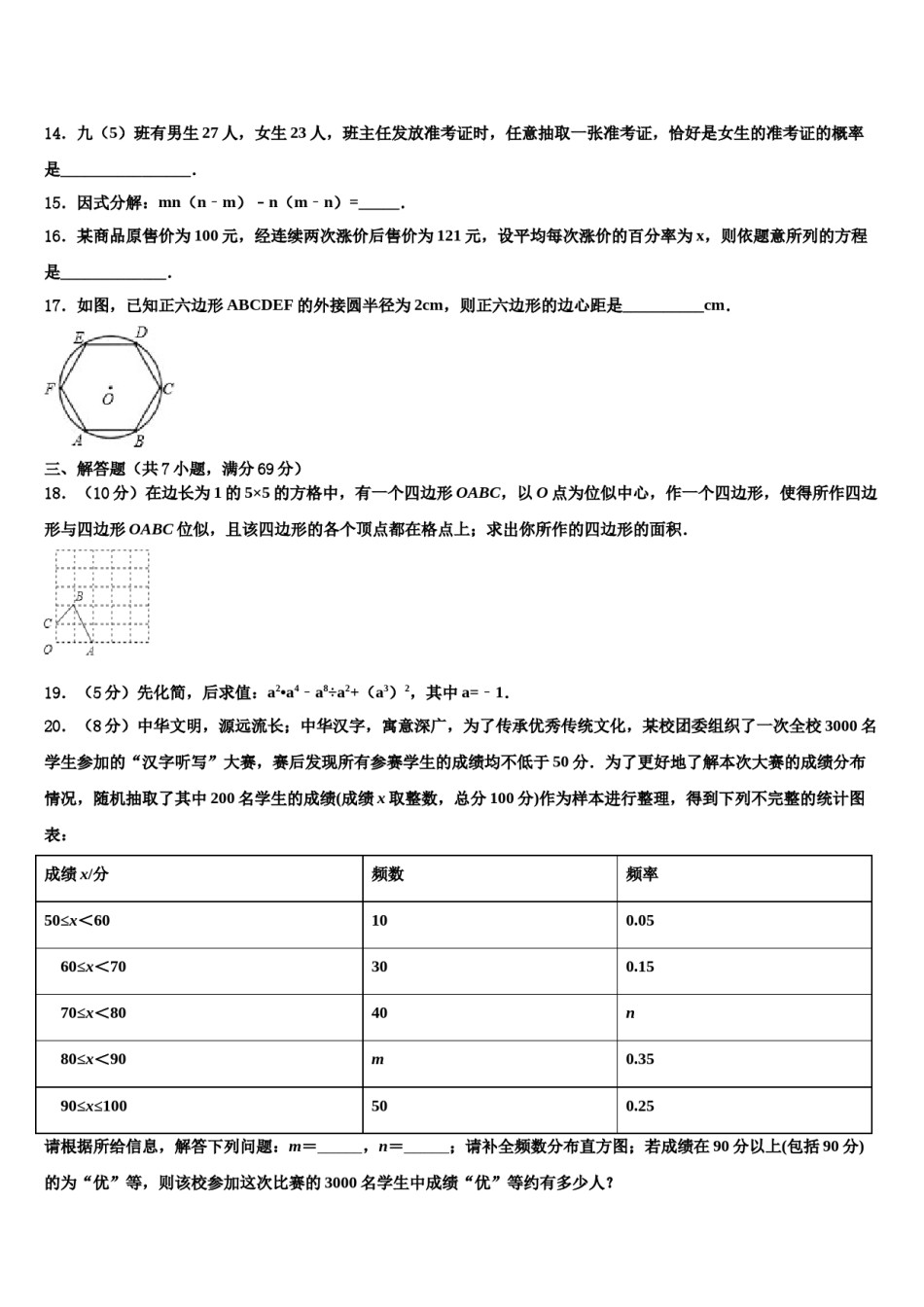 2024届河南省襄城县春联考中考猜题数学试卷含解析.doc_第3页