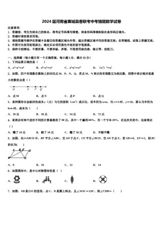 2024届河南省襄城县春联考中考猜题数学试卷含解析.doc