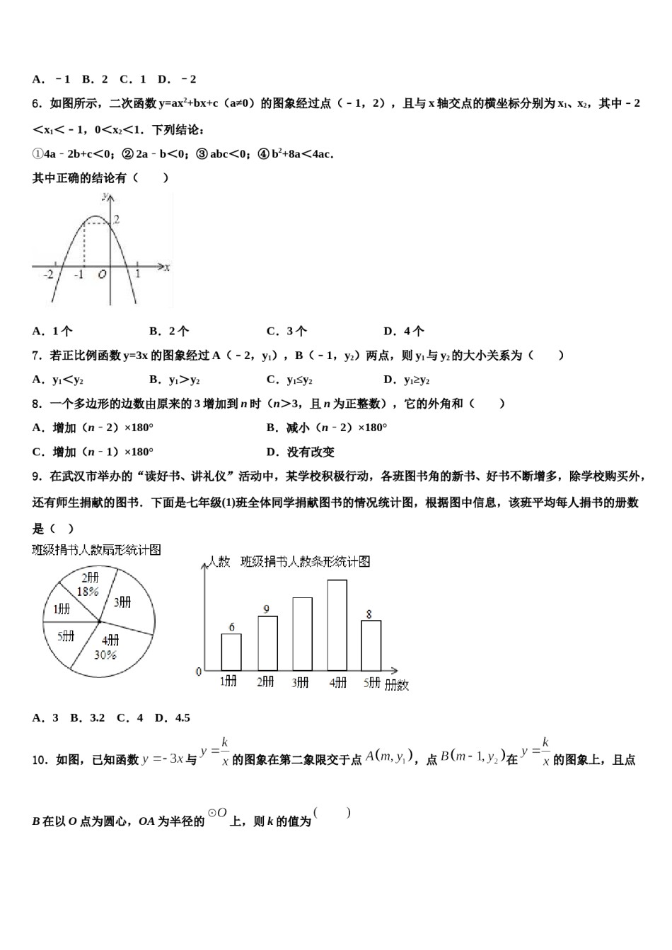 2024届河南省许昌市中考五模数学试题含解析.doc_第2页