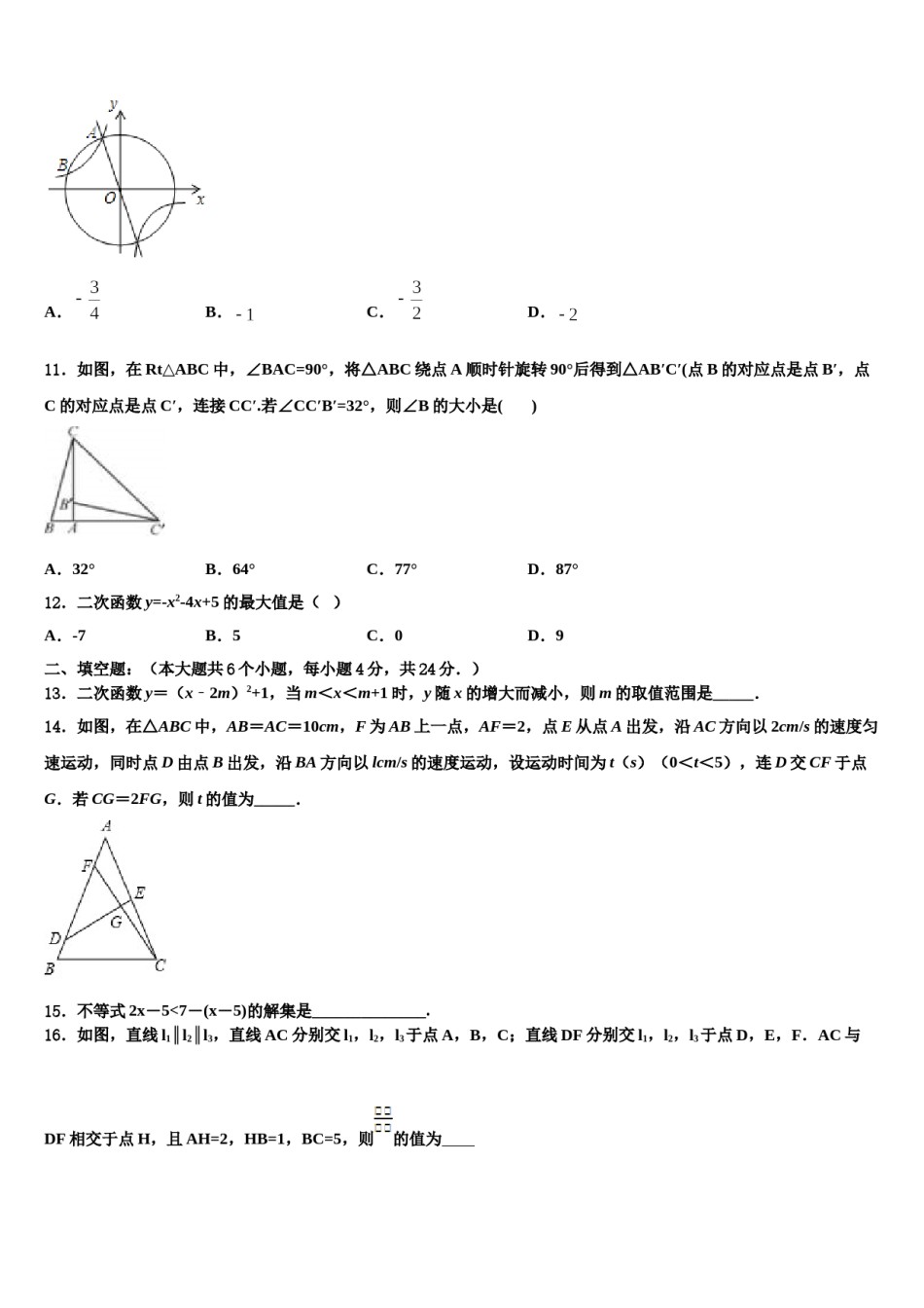 2024届河南省许昌市中考五模数学试题含解析.doc_第3页