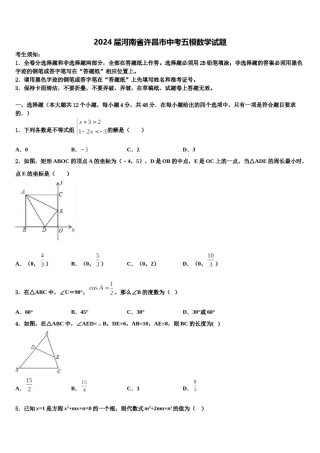 2024届河南省许昌市中考五模数学试题含解析.doc