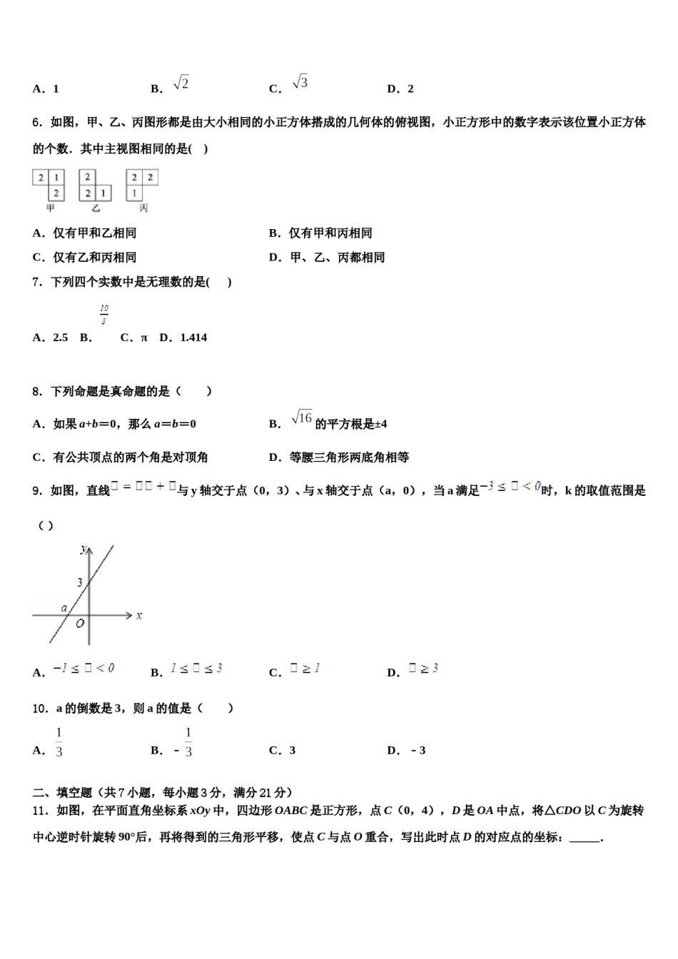 2024届河南省许昌长葛市重点名校中考四模数学试题含解析.doc_第2页
