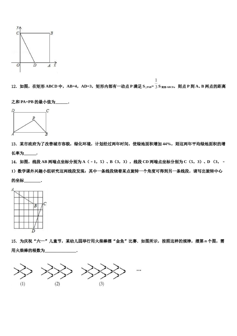 2024届河南省许昌长葛市重点名校中考四模数学试题含解析.doc_第3页