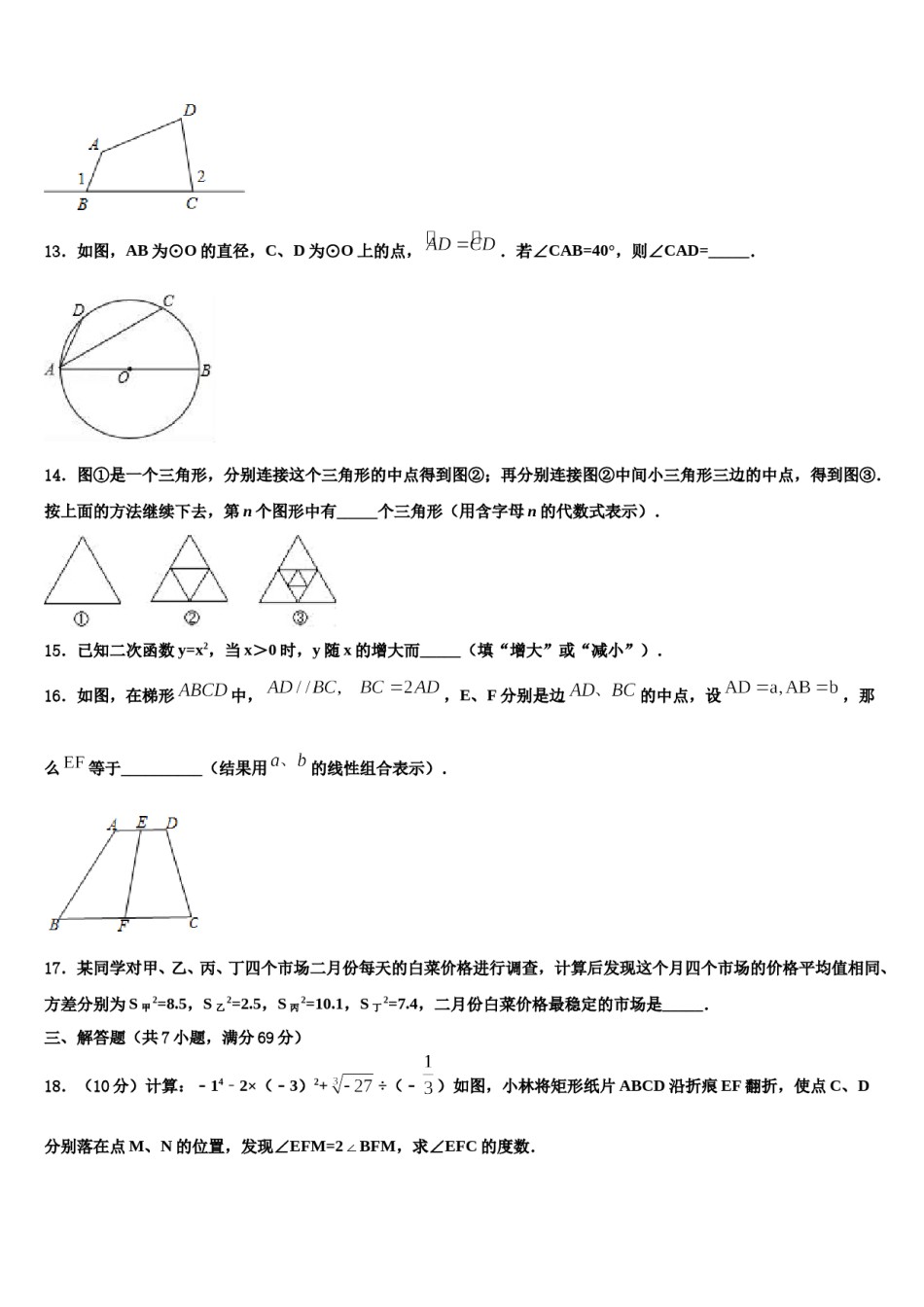 2024届河南省许昌长葛市重点名校中考试题猜想数学试卷含解析.doc_第3页