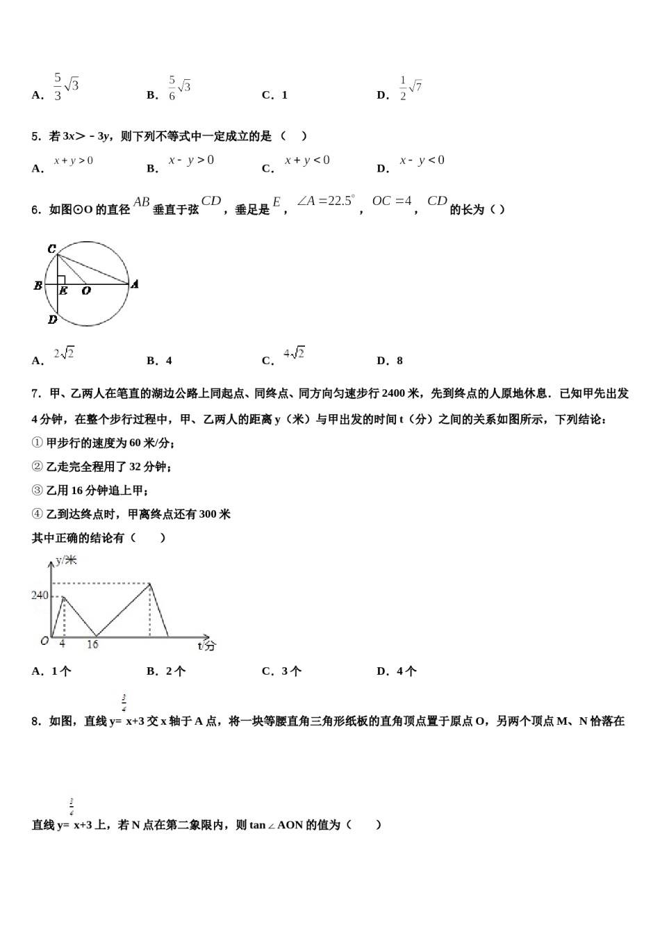 2024届河南省郑州市第五十四中学中考数学押题卷含解析.doc_第2页