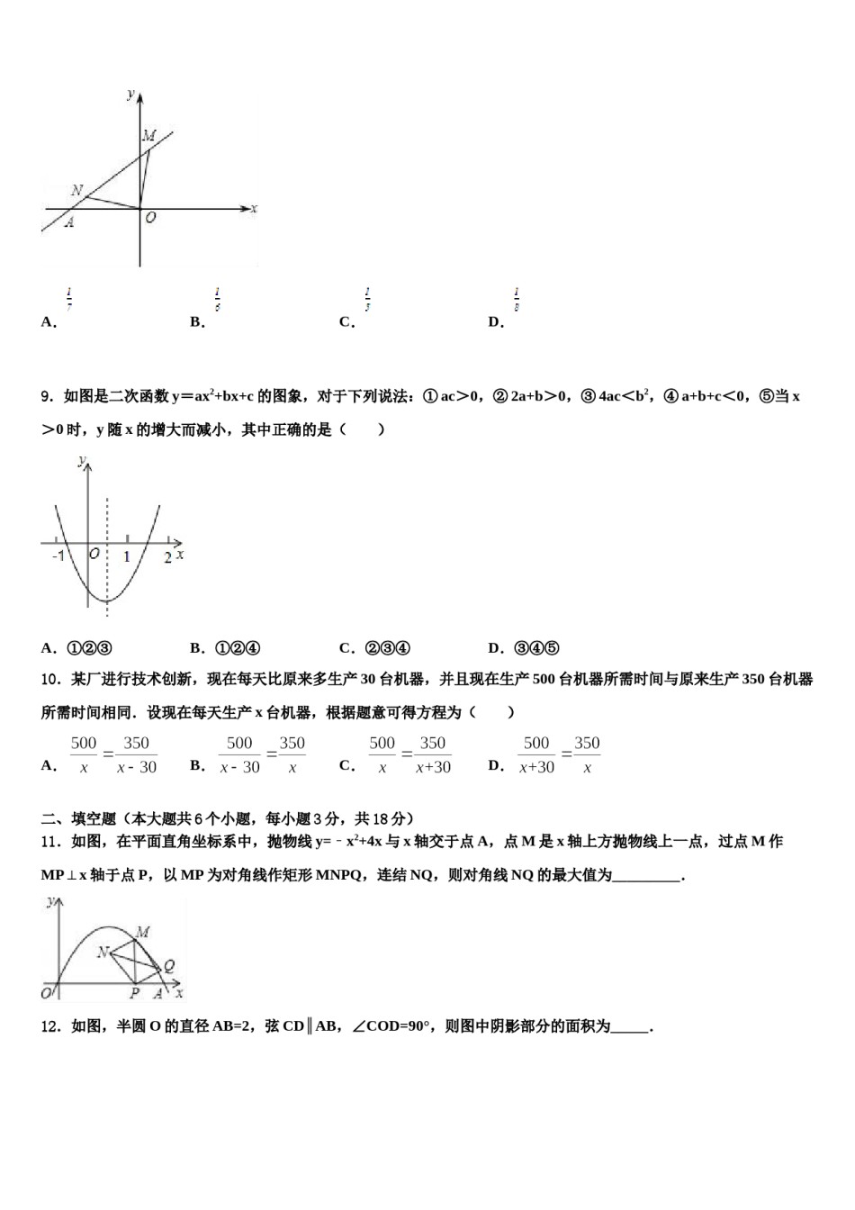 2024届河南省郑州市第五十四中学中考数学押题卷含解析.doc_第3页