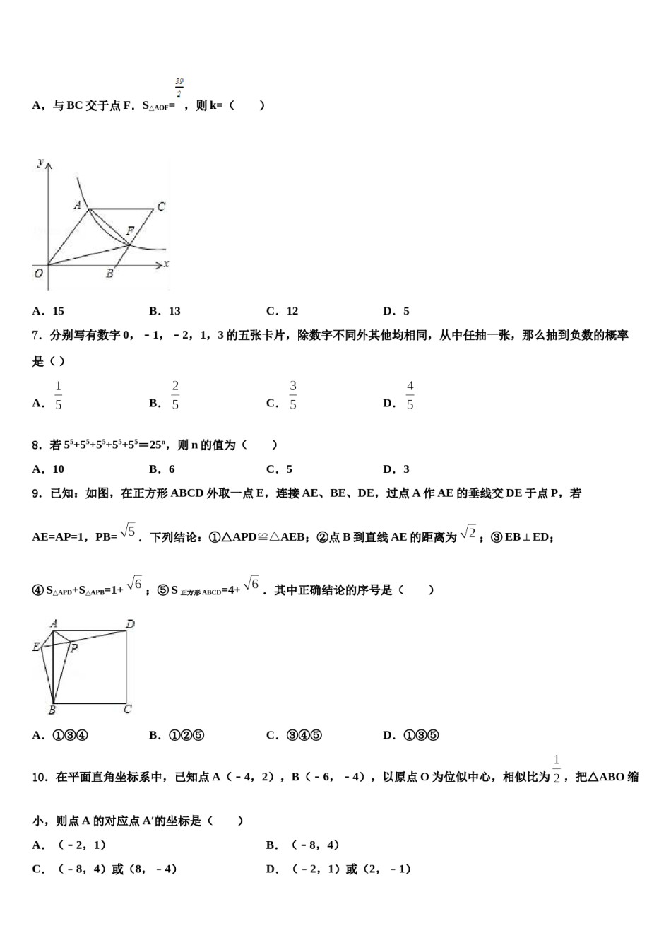 2024届河南省郑州市第四十七中学毕业升学考试模拟卷数学卷含解析.doc_第2页