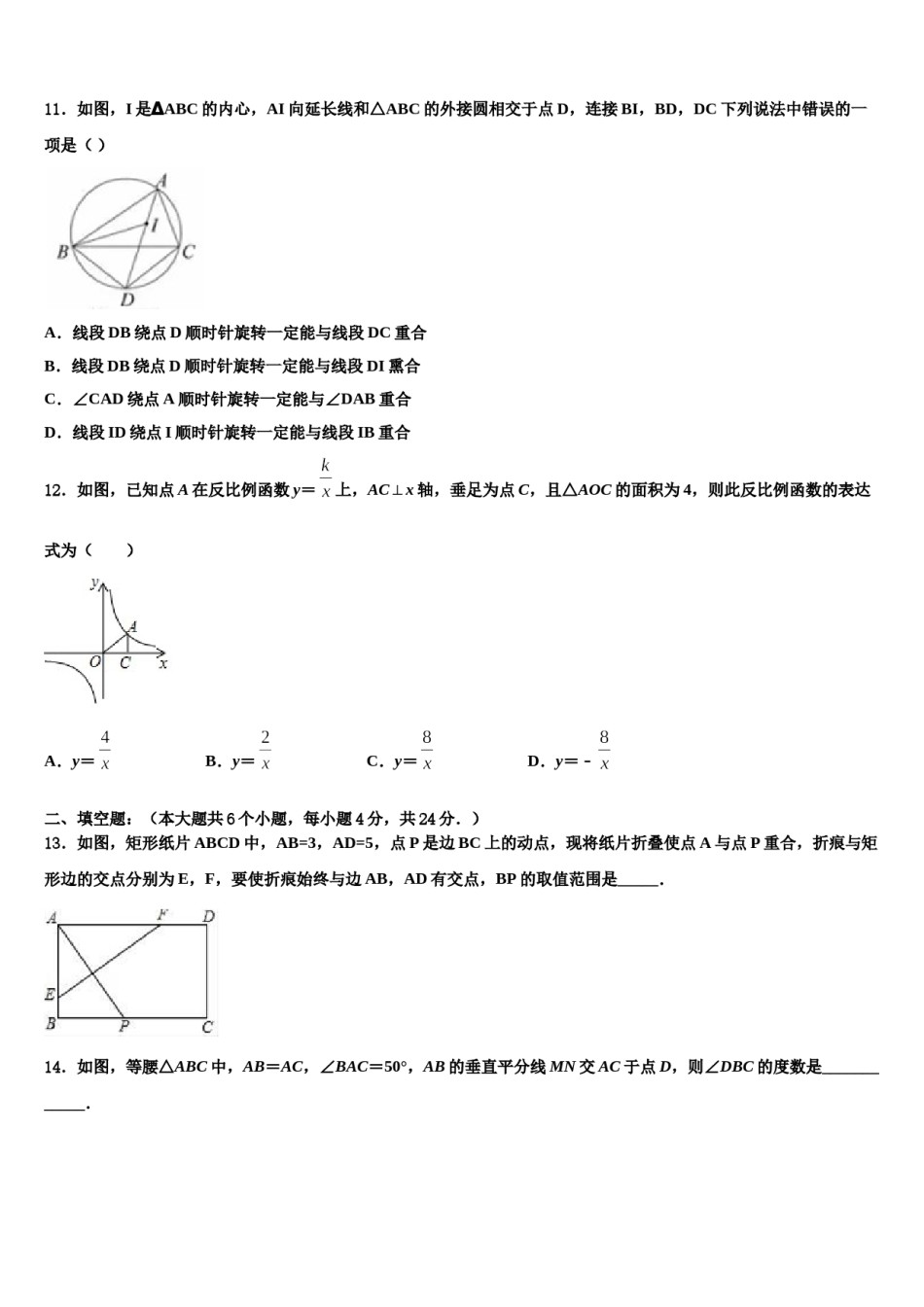 2024届河南省郑州市第四十七中学毕业升学考试模拟卷数学卷含解析.doc_第3页