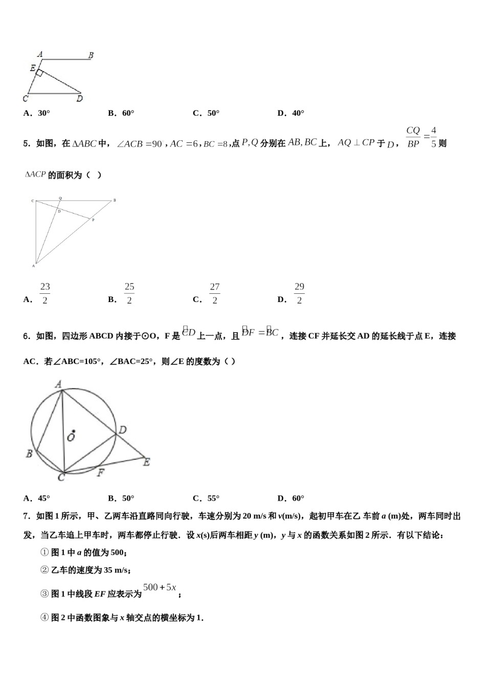 2024届河南省郑州市郑州枫杨外国语校中考四模数学试题含解析.doc_第2页