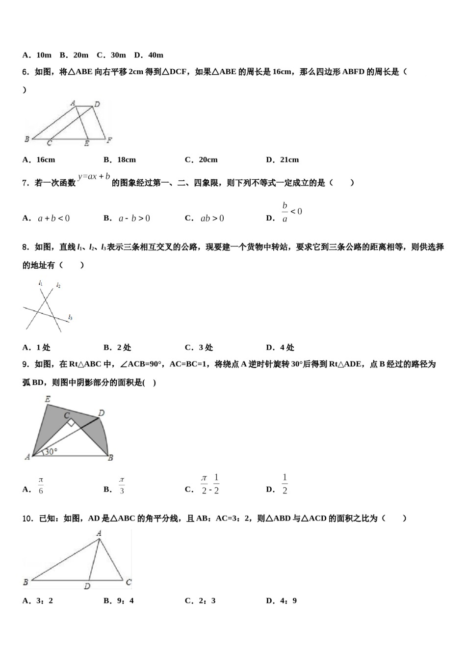 2024届河南省郑州市郑州枫杨外国语校中考数学模拟精编试卷含解析.doc_第2页