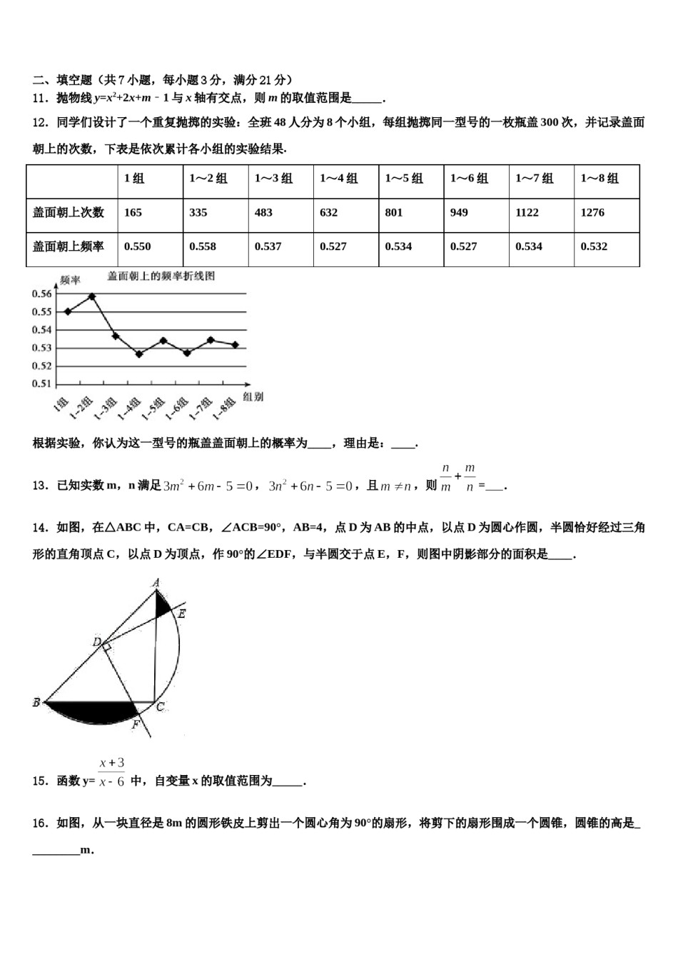 2024届河南省郑州市郑州枫杨外国语校中考数学模拟精编试卷含解析.doc_第3页