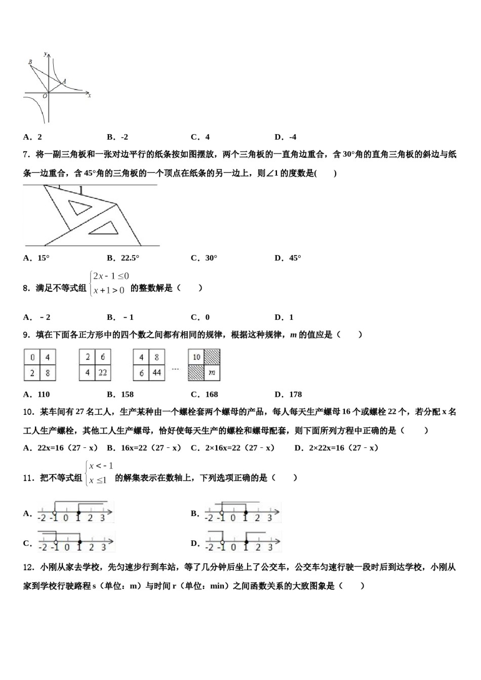 2024届河南省郑州汝州区五校联考中考数学仿真试卷含解析.doc_第2页