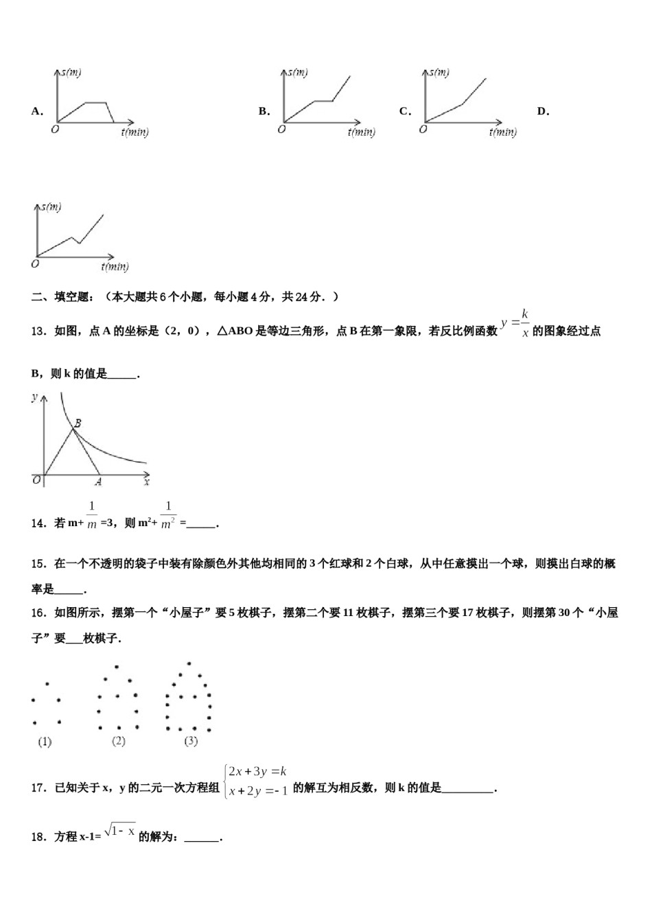 2024届河南省郑州汝州区五校联考中考数学仿真试卷含解析.doc_第3页