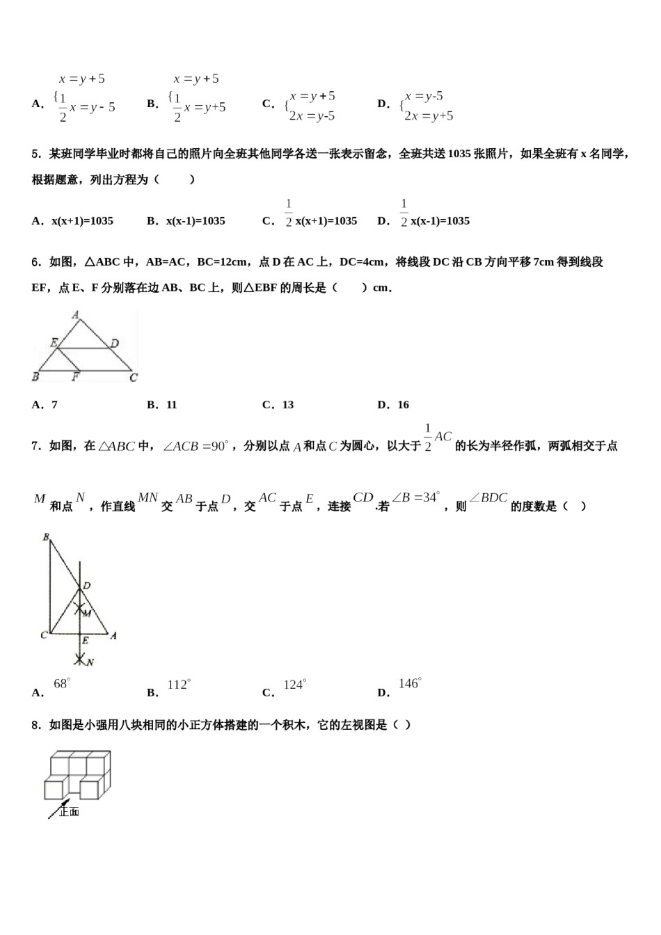 2024届河南省郑州汝州区五校联考十校联考最后数学试题含解析.doc_第2页