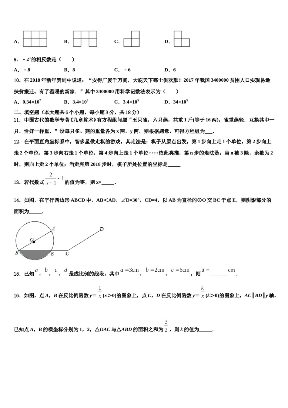 2024届河南省郑州汝州区五校联考十校联考最后数学试题含解析.doc_第3页