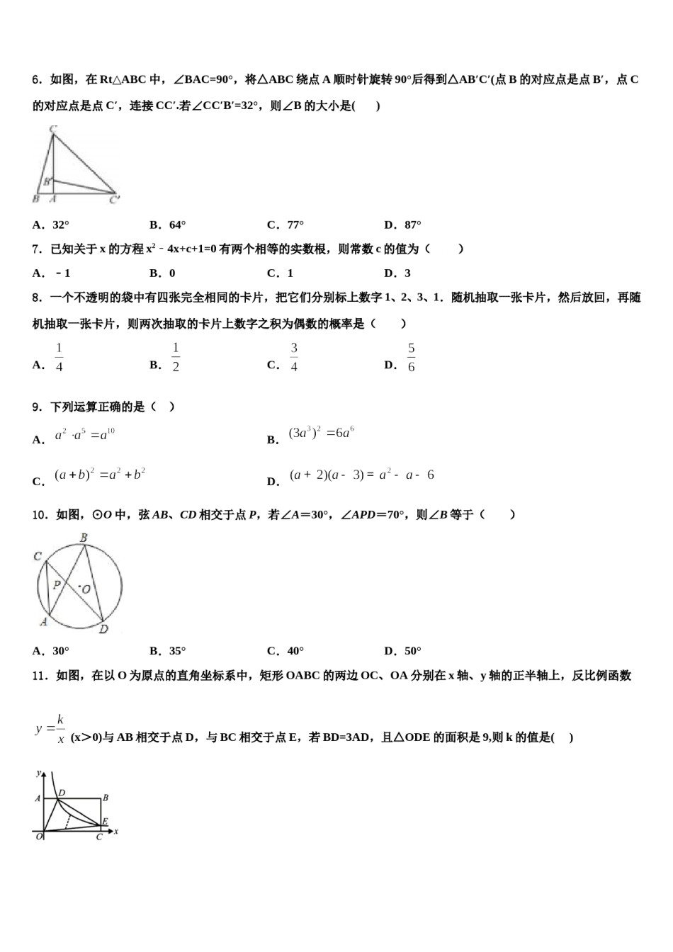2024届河南省镇平县联考十校联考最后数学试题含解析.doc_第2页