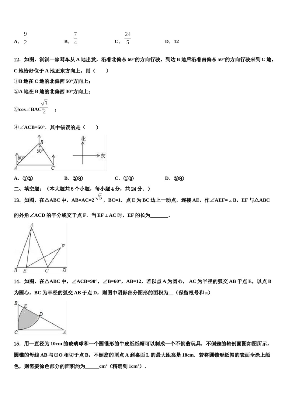 2024届河南省镇平县联考十校联考最后数学试题含解析.doc_第3页