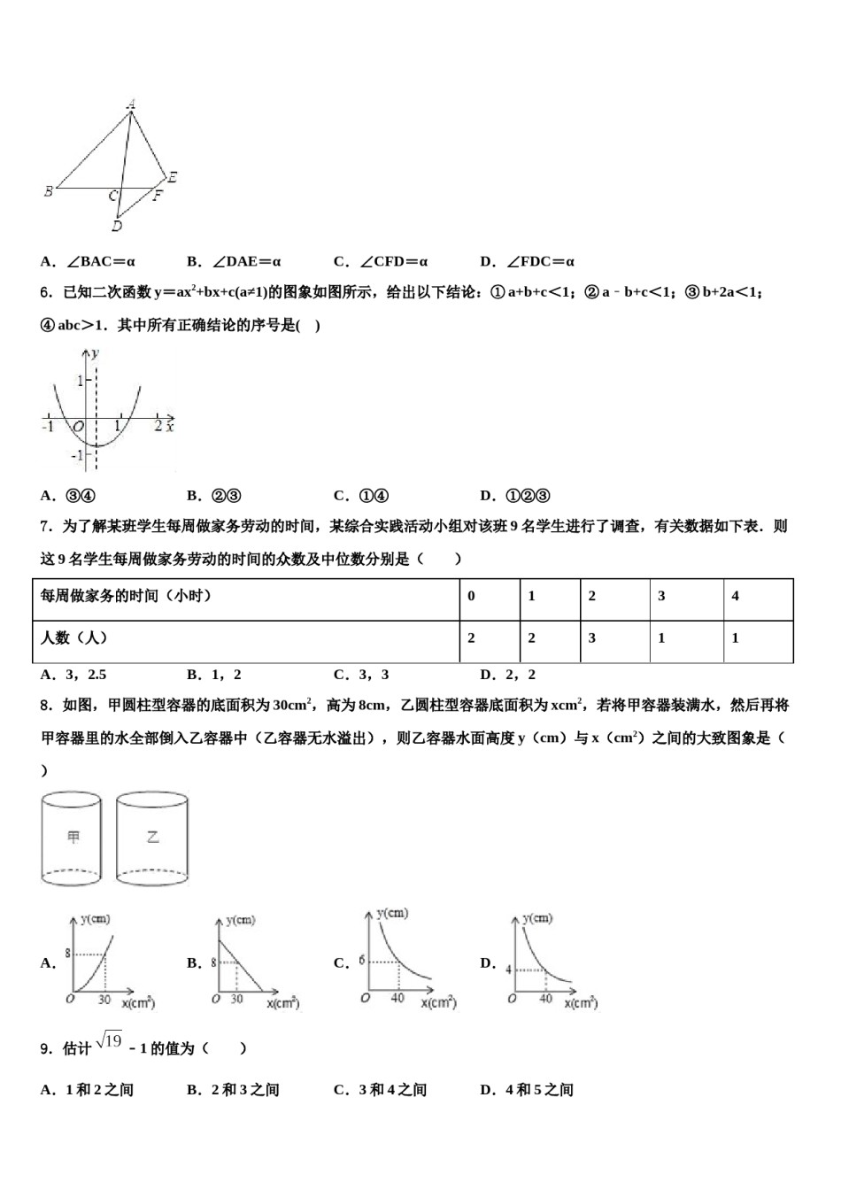 2024届河南省驻马店市遂平县第一初级中学中考押题数学预测卷含解析.doc_第2页