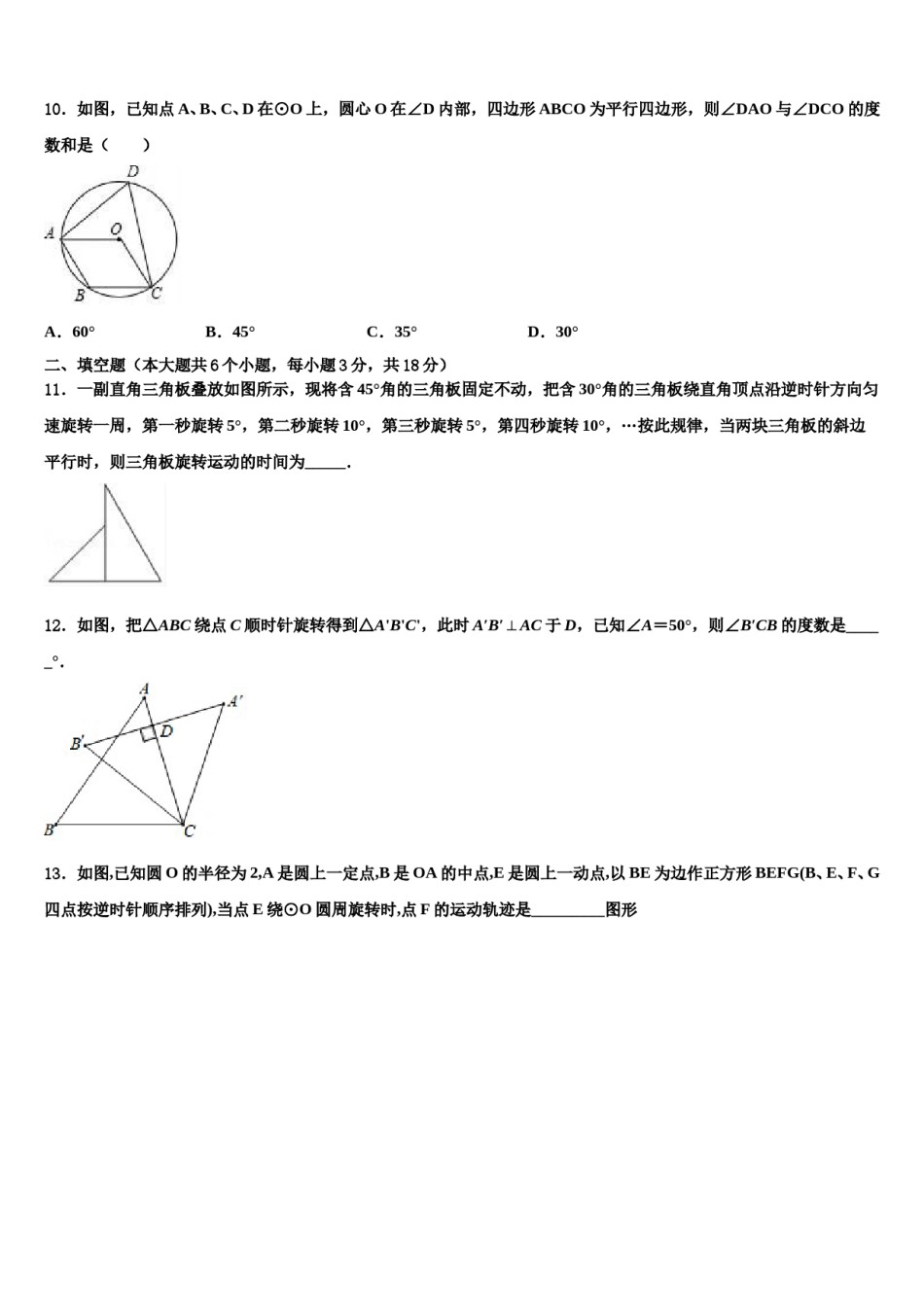 2024届河南省驻马店市遂平县第一初级中学中考押题数学预测卷含解析.doc_第3页