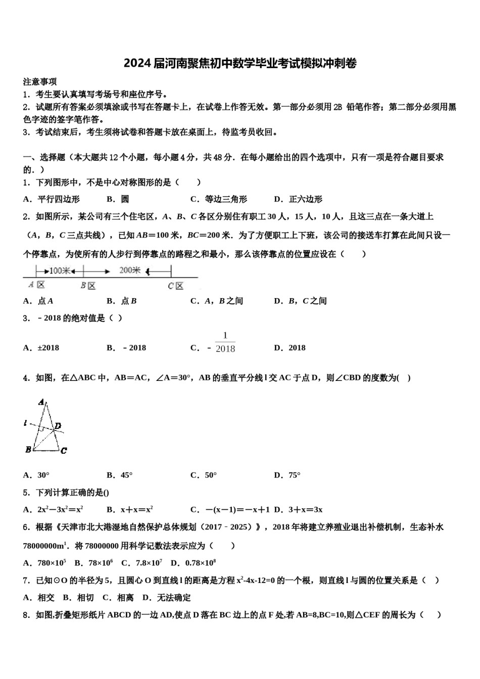 2024届河南聚焦初中数学毕业考试模拟冲刺卷含解析.doc_第1页