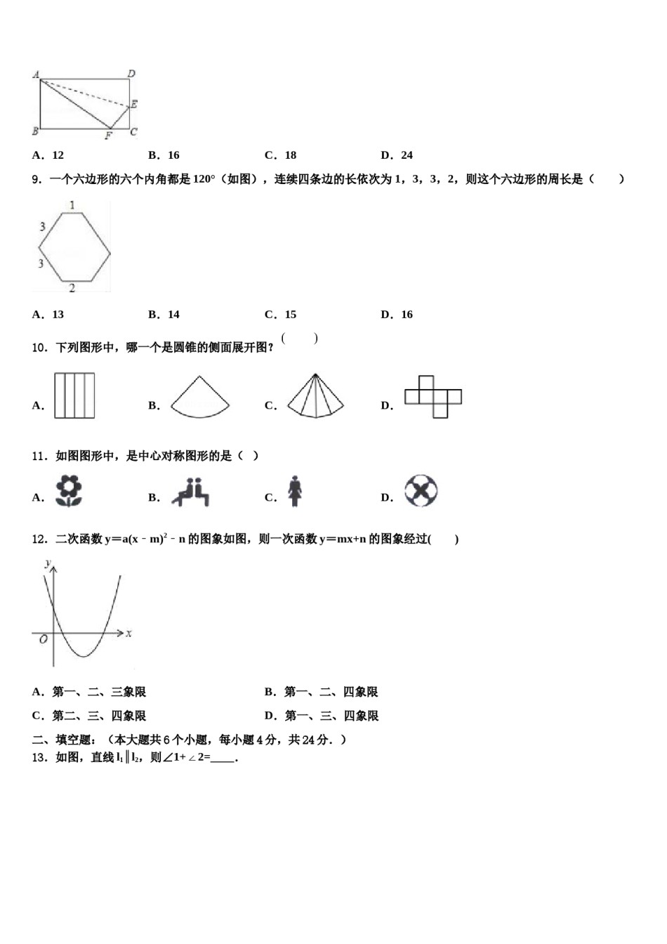 2024届河南聚焦初中数学毕业考试模拟冲刺卷含解析.doc_第2页