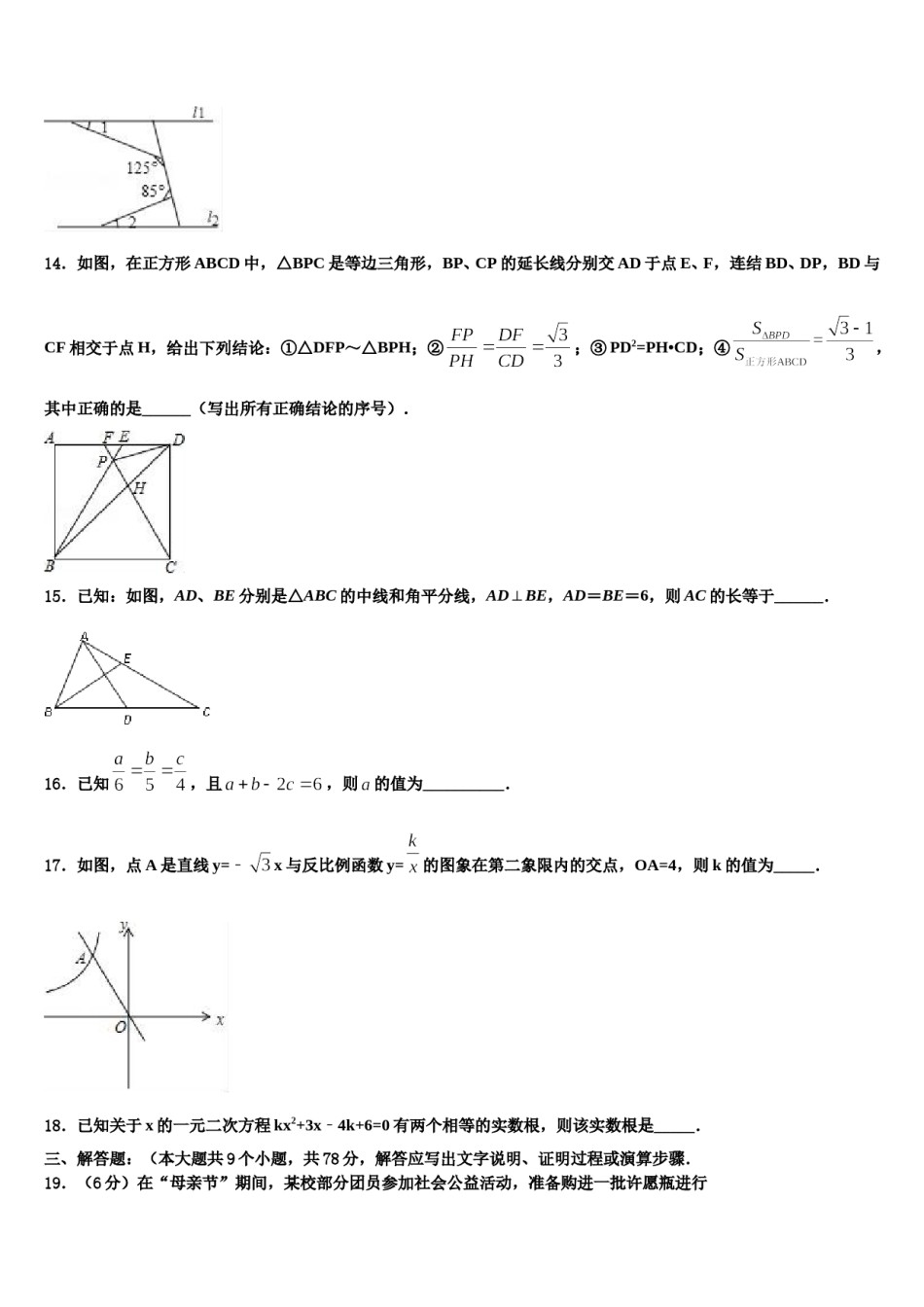 2024届河南聚焦初中数学毕业考试模拟冲刺卷含解析.doc_第3页