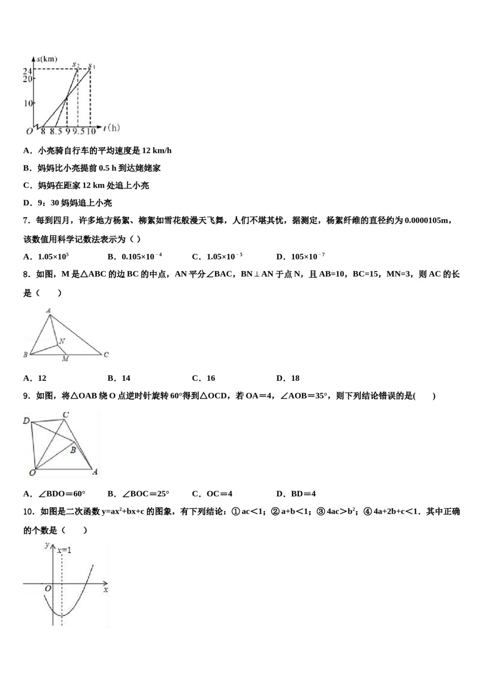 2024届泰安市重点中学中考数学考前最后一卷含解析.doc_第2页