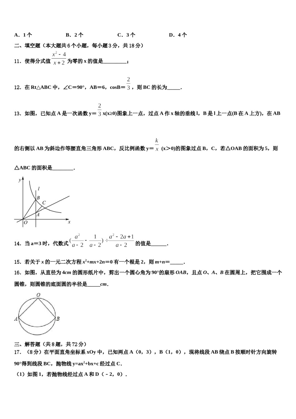 2024届泰安市重点中学中考数学考前最后一卷含解析.doc_第3页