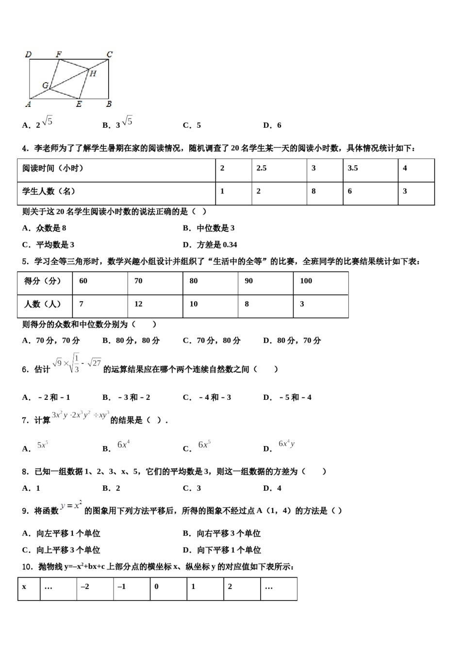2024届泸州市重点中学中考冲刺卷数学试题含解析.doc_第2页