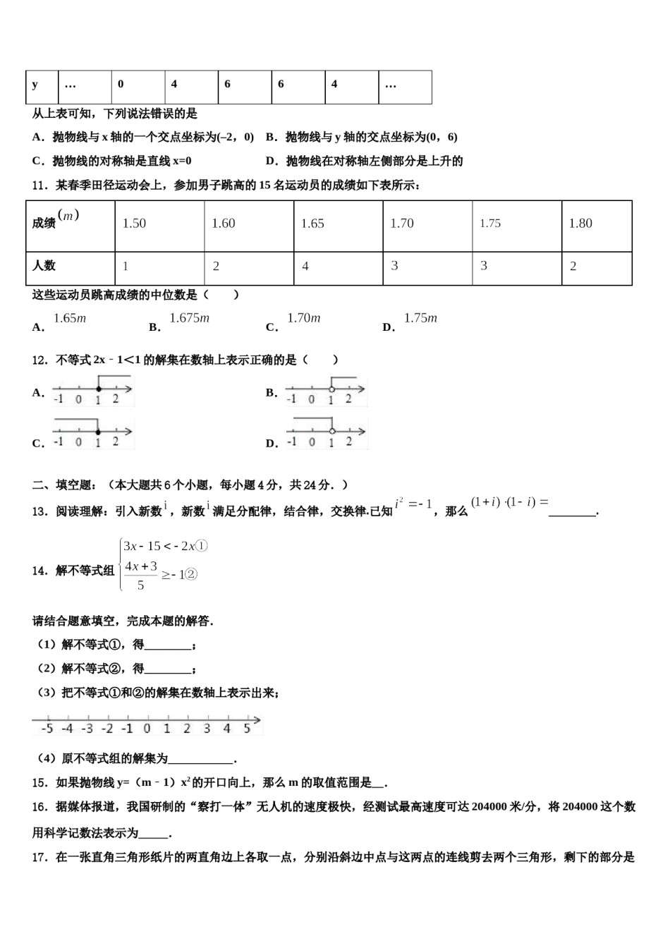 2024届泸州市重点中学中考冲刺卷数学试题含解析.doc_第3页