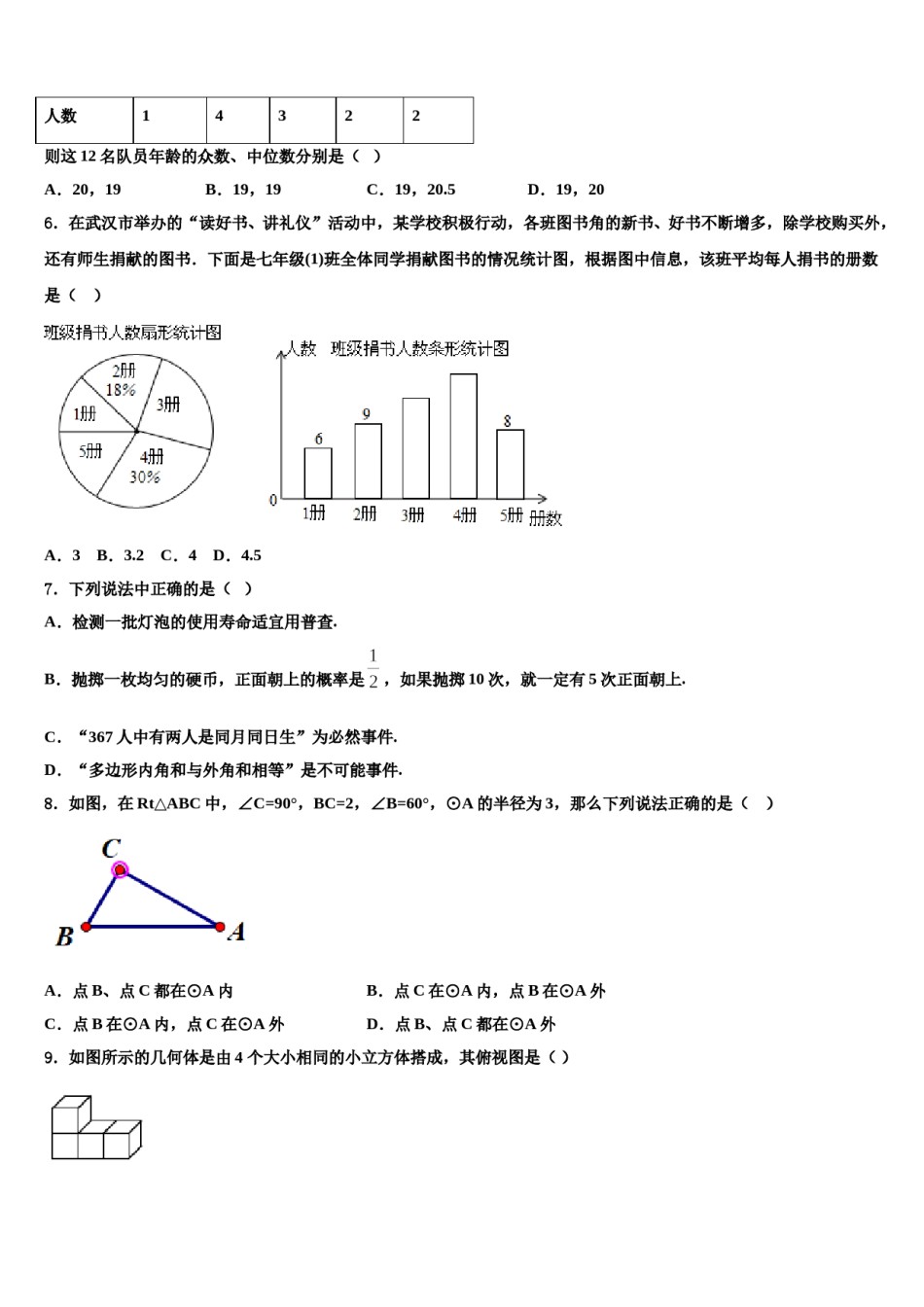 2024届济南市天桥区中考考前最后一卷数学试卷含解析.doc_第2页
