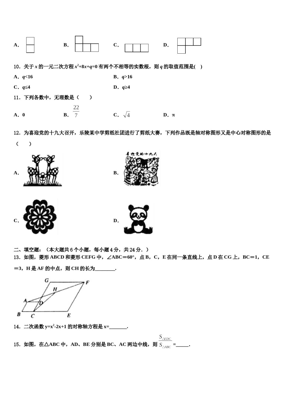 2024届济南市天桥区中考考前最后一卷数学试卷含解析.doc_第3页