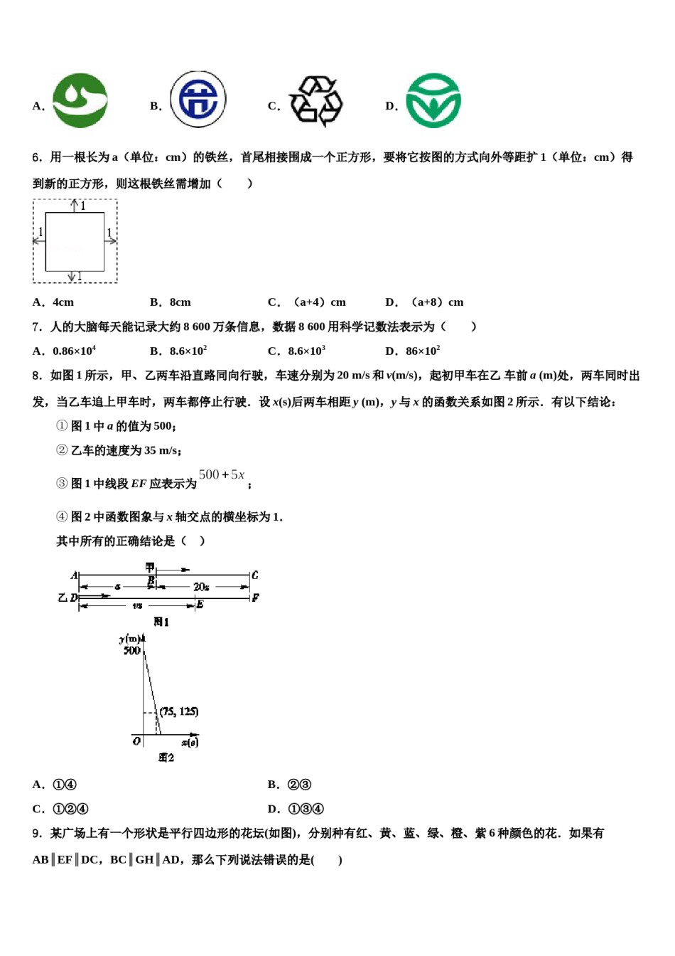2024届济宁市重点中学中考考前最后一卷数学试卷含解析.doc_第2页