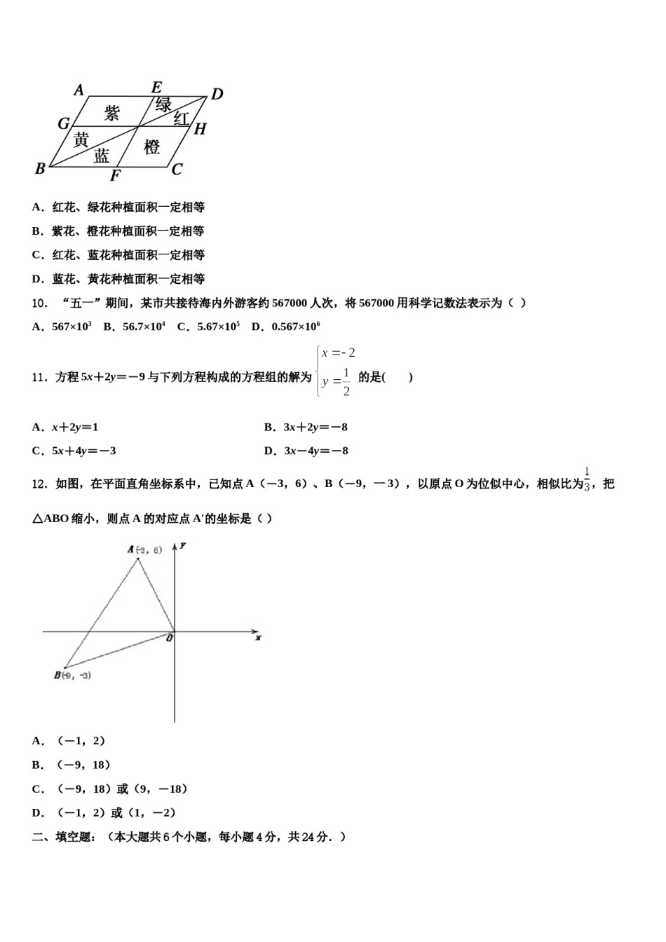 2024届济宁市重点中学中考考前最后一卷数学试卷含解析.doc_第3页
