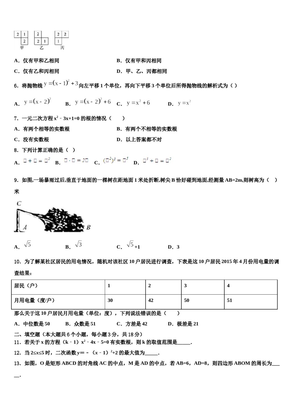 2024届济宁市高中学段校中考数学模试卷含解析.doc_第2页