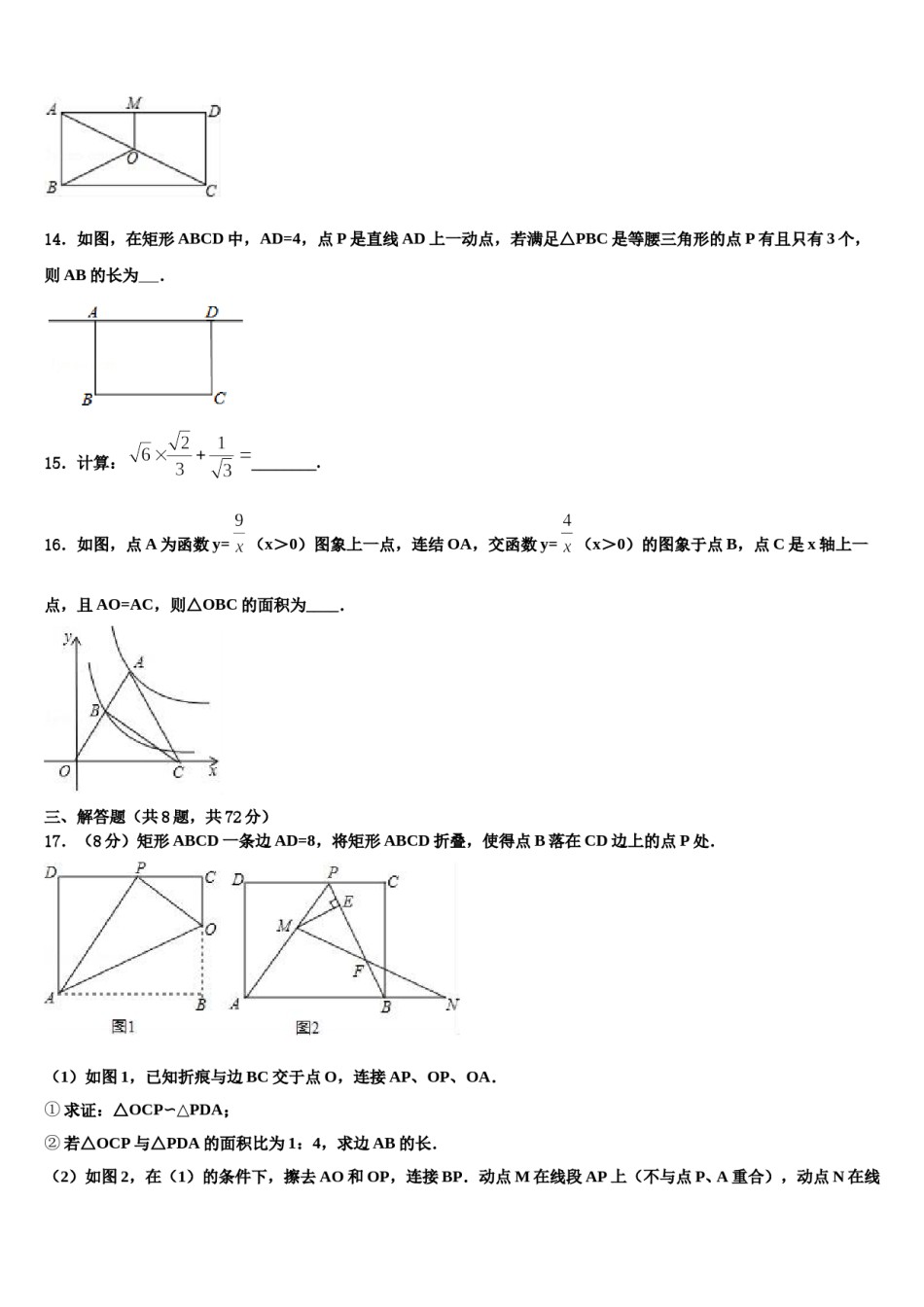 2024届济宁市高中学段校中考数学模试卷含解析.doc_第3页