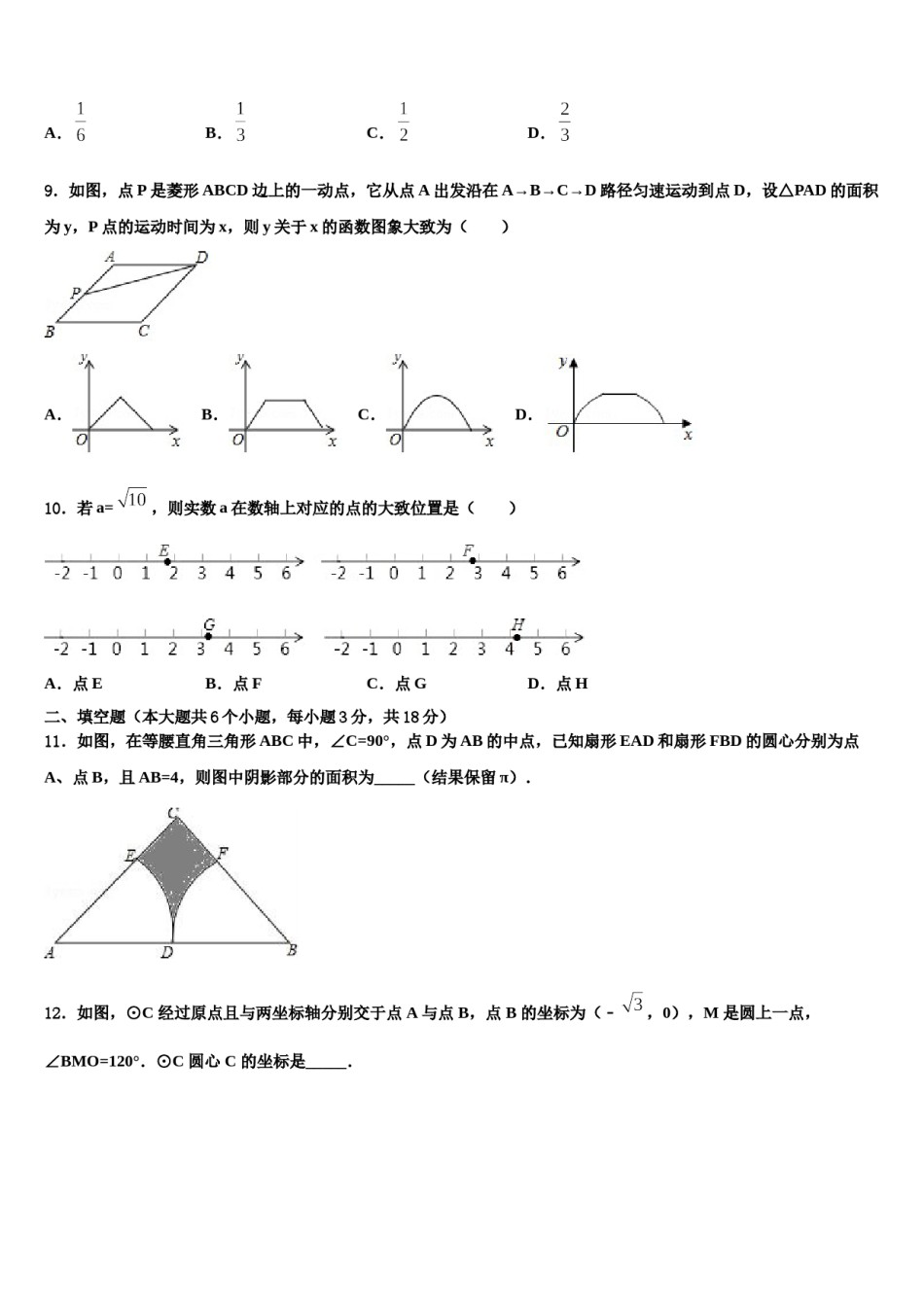 2024届浙江宁波江北区重点达标名校中考二模数学试题含解析.doc_第2页