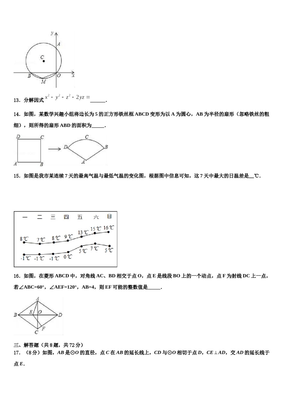 2024届浙江宁波江北区重点达标名校中考二模数学试题含解析.doc_第3页