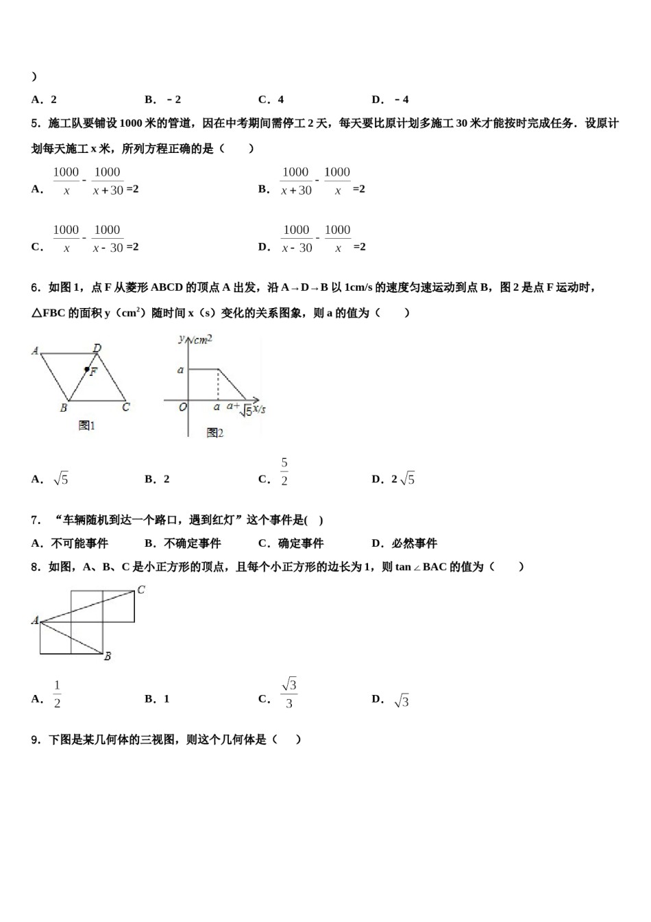 2024届浙江杭州上城区重点达标名校中考数学最后冲刺浓缩精华卷含解析.doc_第2页