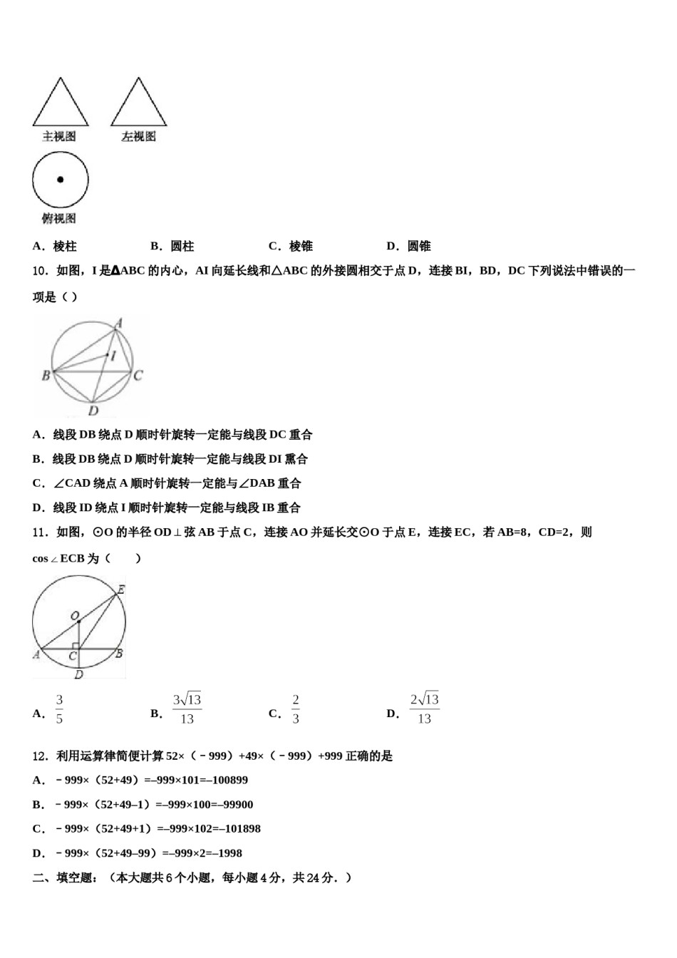 2024届浙江杭州上城区重点达标名校中考数学最后冲刺浓缩精华卷含解析.doc_第3页