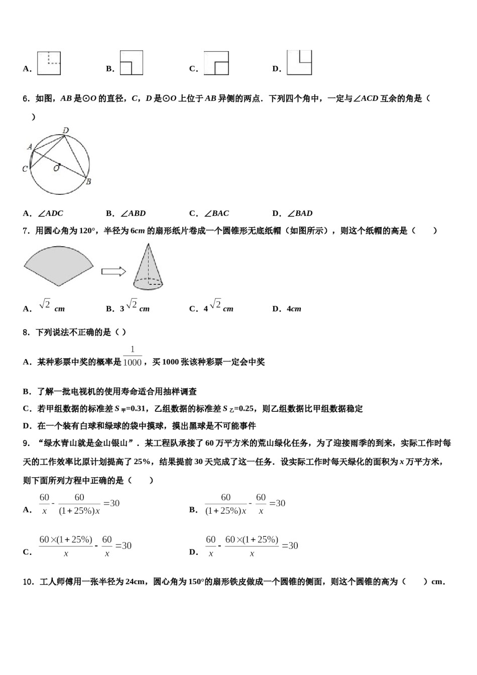 2024届浙江杭州拱墅锦绣育才达标名校中考数学最后冲刺模拟试卷含解析.doc_第2页